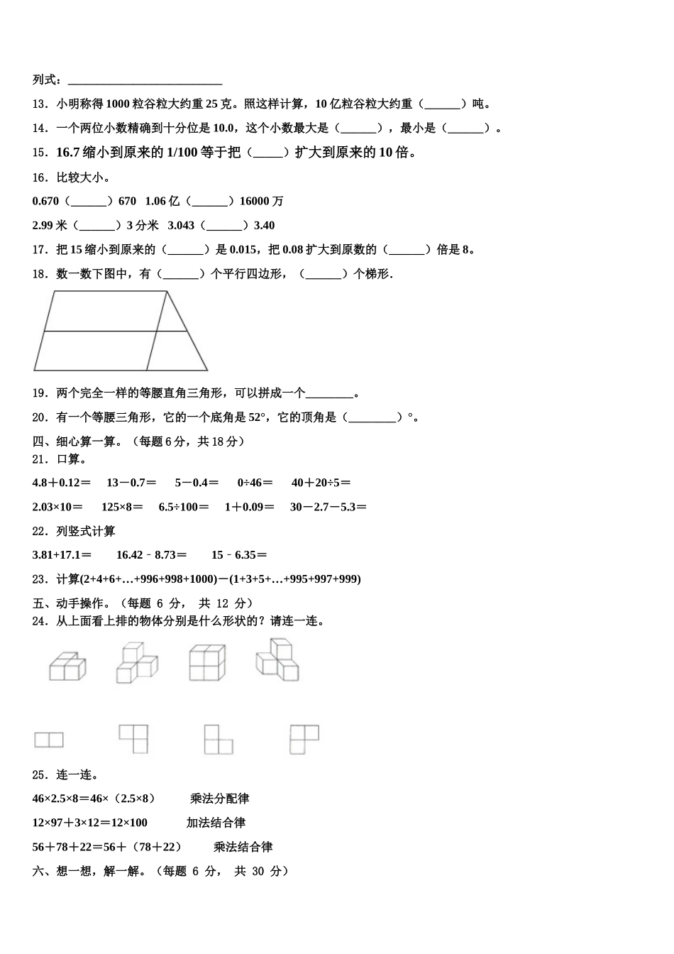 陕西省汉中市2025年数学四年级第二学期期末考试试题含解析_第2页