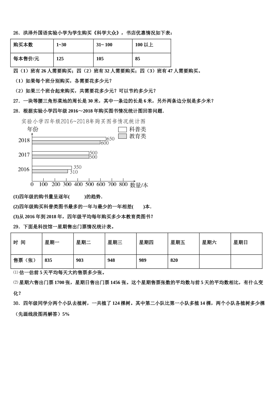 陕西省汉中市2025年数学四年级第二学期期末考试试题含解析_第3页