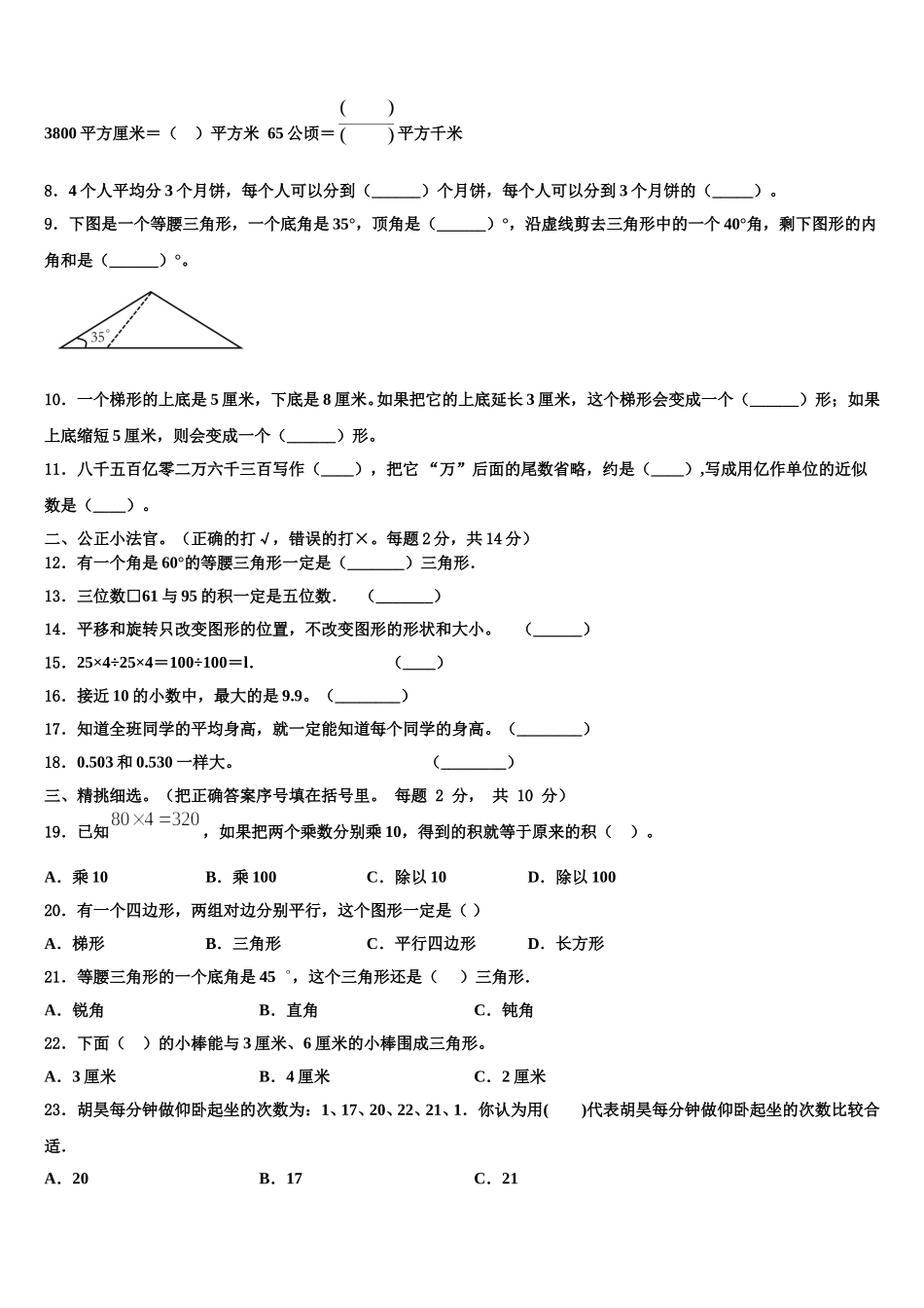 2024-2025学年陕西省汉中市汉台区四年级数学第二学期期末达标测试试题含解析_第2页