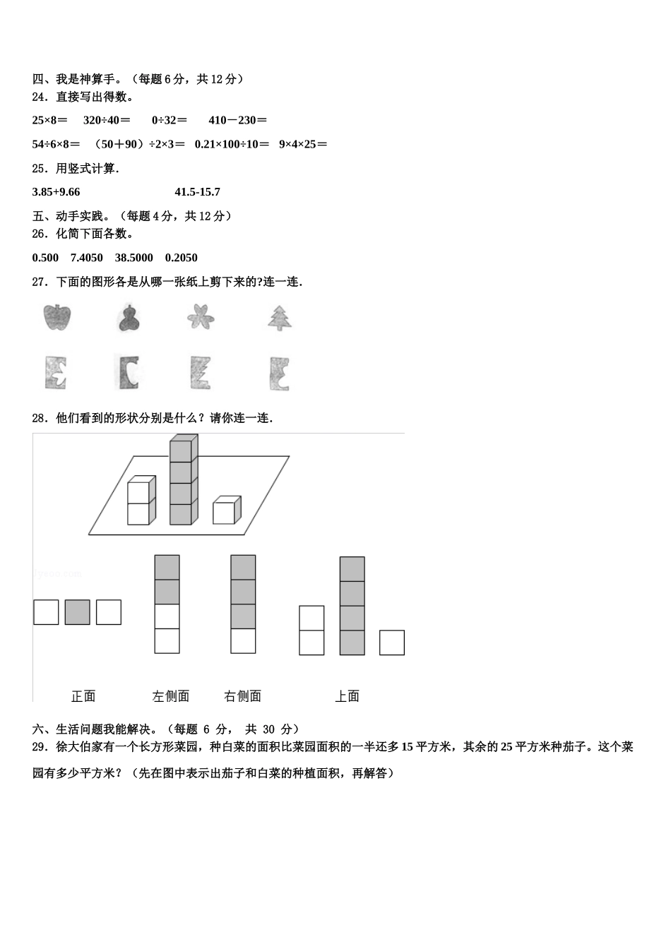 2024-2025学年陕西省汉中市汉台区四年级数学第二学期期末达标测试试题含解析_第3页