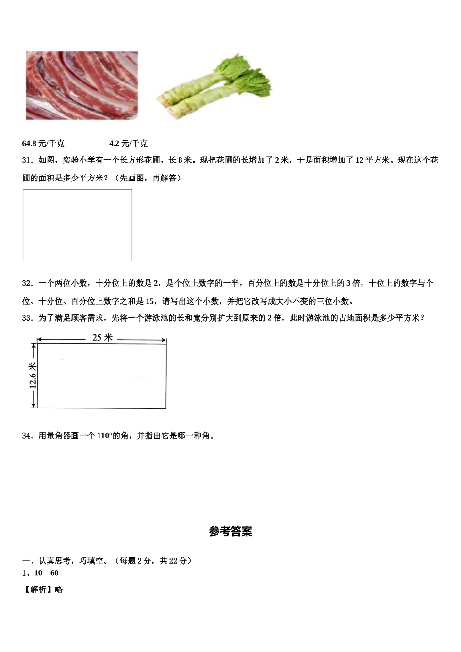 2025年安康市镇坪县四下数学期末达标检测模拟试题含解析_第3页