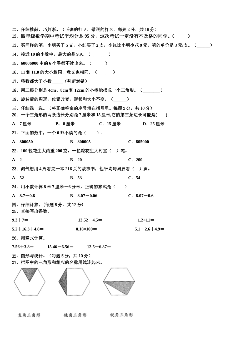 陕西省西安高新第五小学2025届数学四年级第二学期期末质量检测试题含解析_第2页