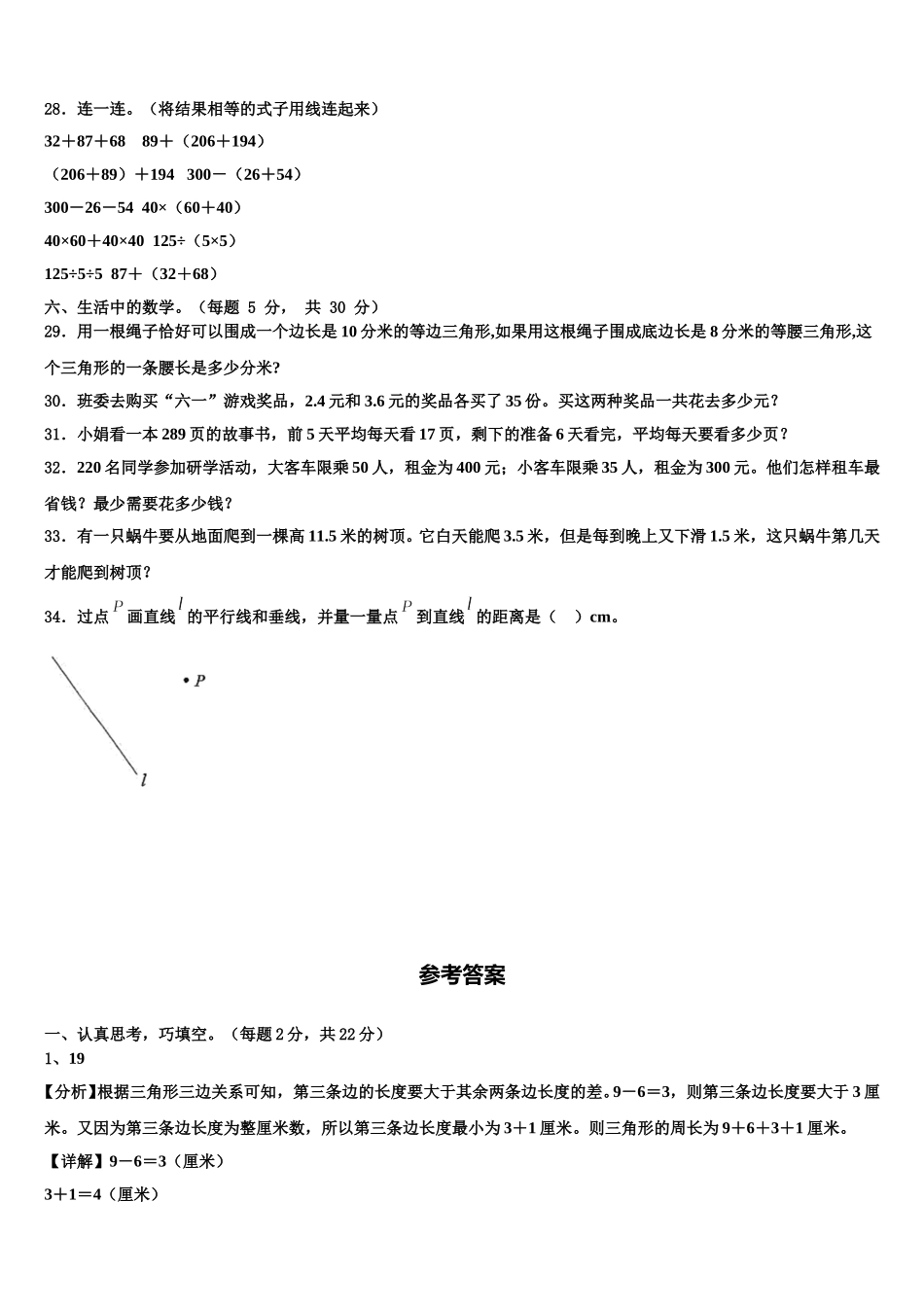 陕西省西安高新第五小学2025届数学四年级第二学期期末质量检测试题含解析_第3页