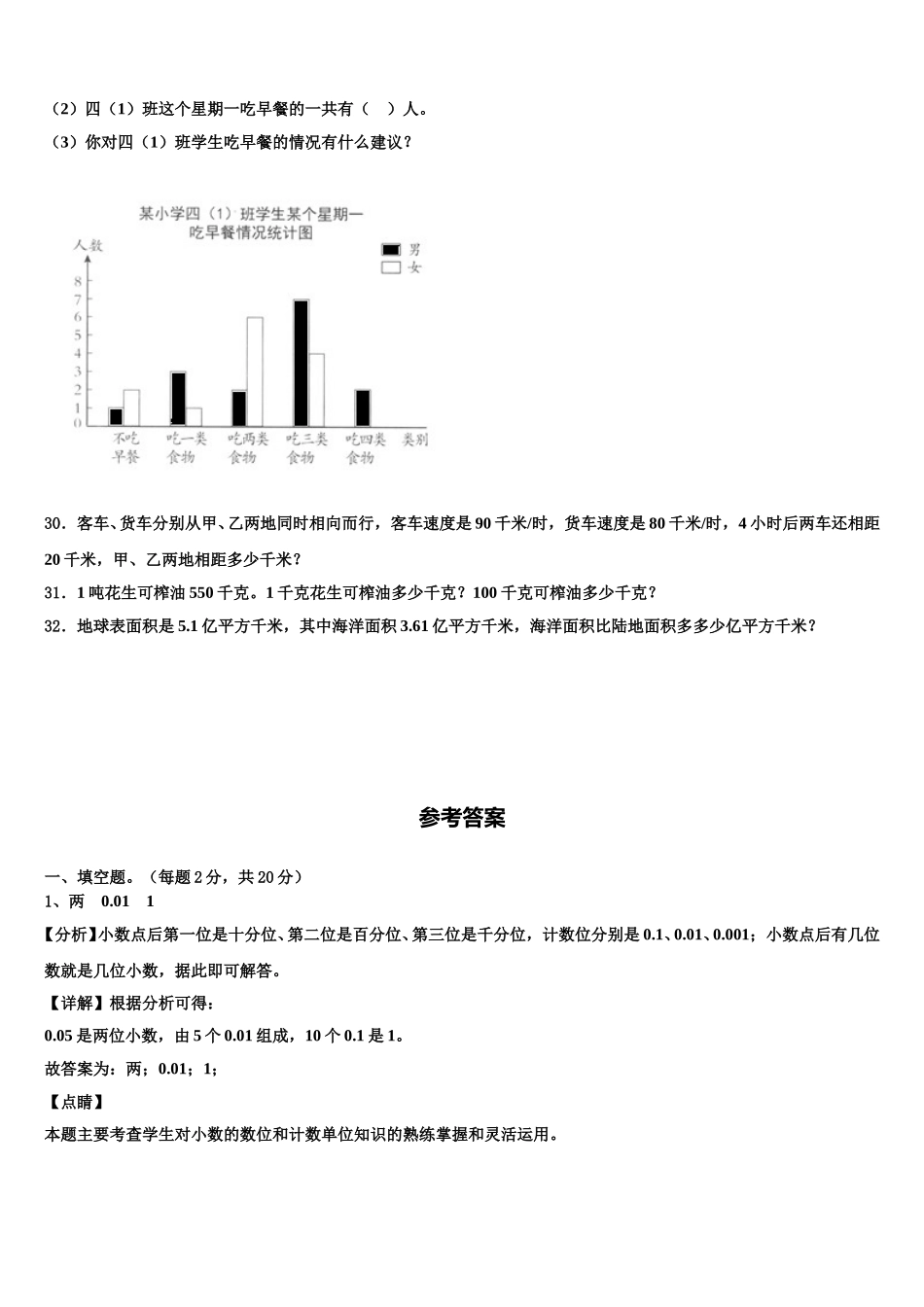延安市宝塔区2024-2025学年数学四年级第二学期期末教学质量检测模拟试题含解析_第3页