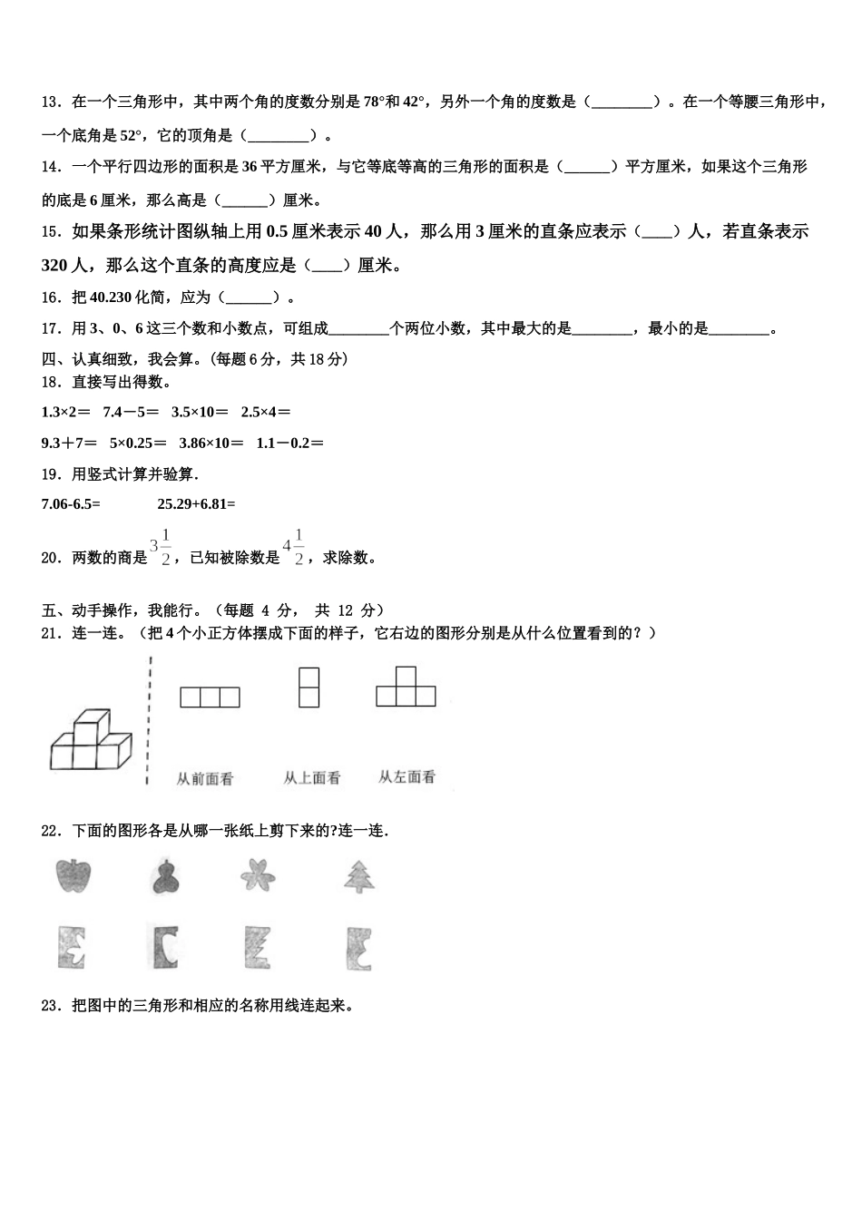 安康市汉滨区2025届数学四年级第二学期期末经典模拟试题含解析_第2页