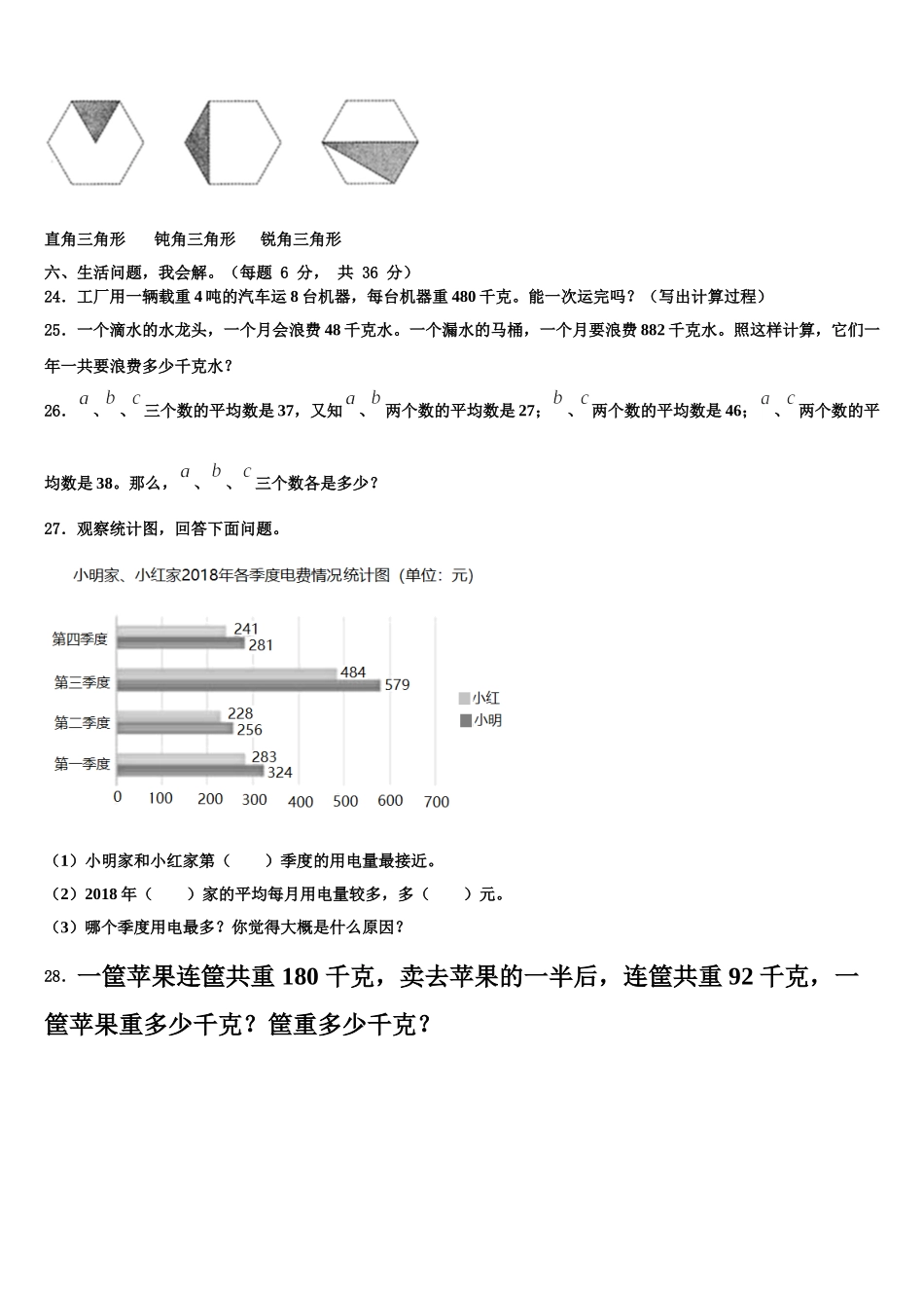安康市汉滨区2025届数学四年级第二学期期末经典模拟试题含解析_第3页