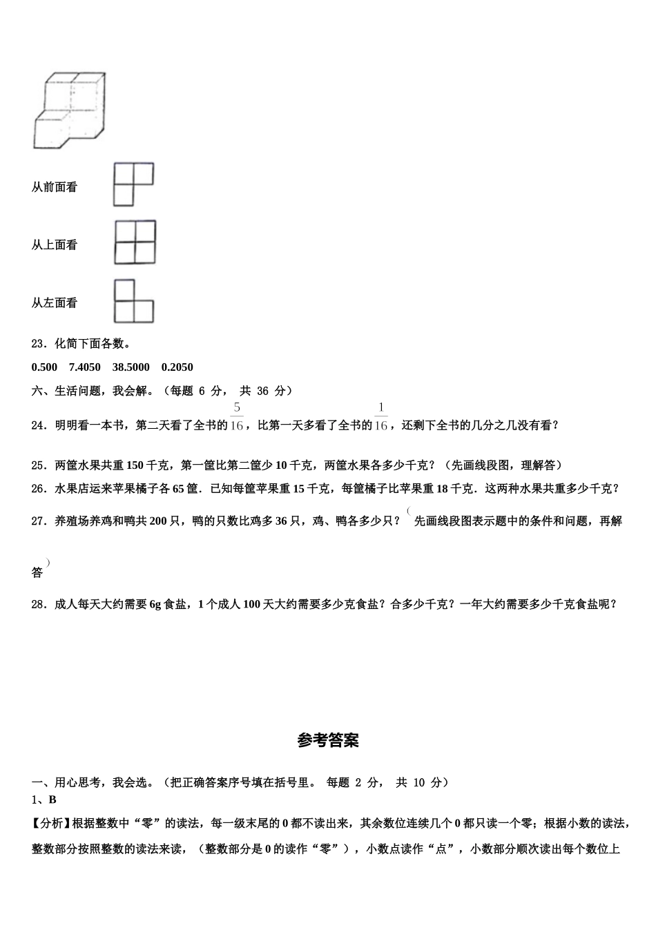 2025届陕西省延安市延川县数学四年级第二学期期末达标检测试题含解析_第3页