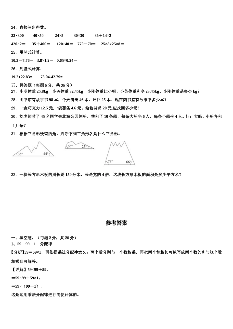 陕西省咸阳市彬州市2025年四下数学期末预测试题含解析_第3页