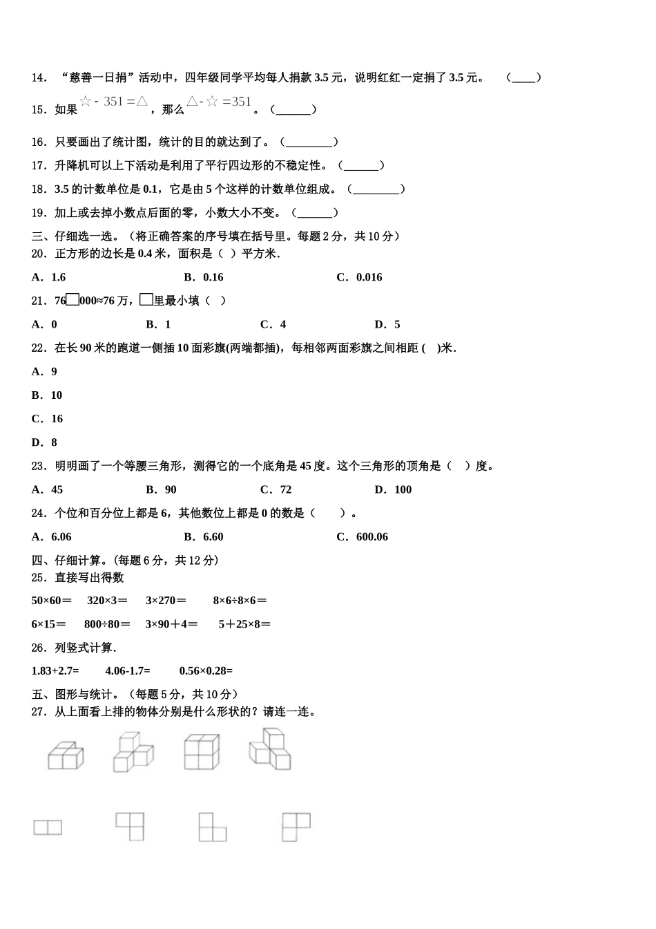 2025届陕西省咸阳市兴平市数学四下期末检测模拟试题含解析_第2页