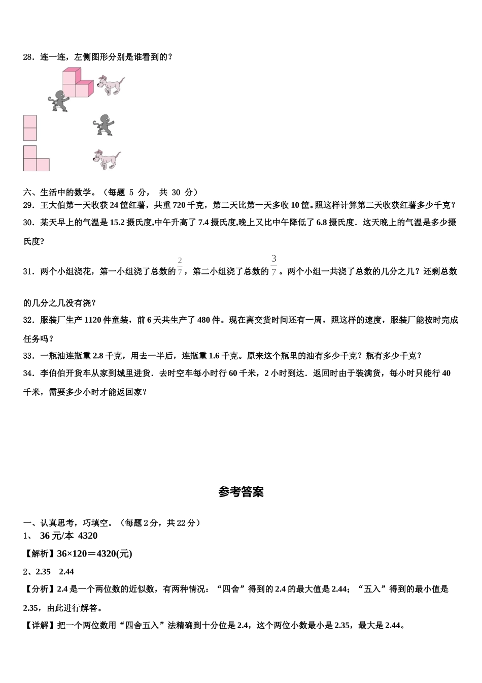 2025届陕西省咸阳市兴平市数学四下期末检测模拟试题含解析_第3页