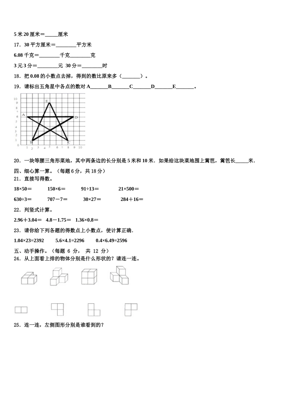 2025届陕西省榆林市米脂县数学四下期末监测试题含解析_第2页