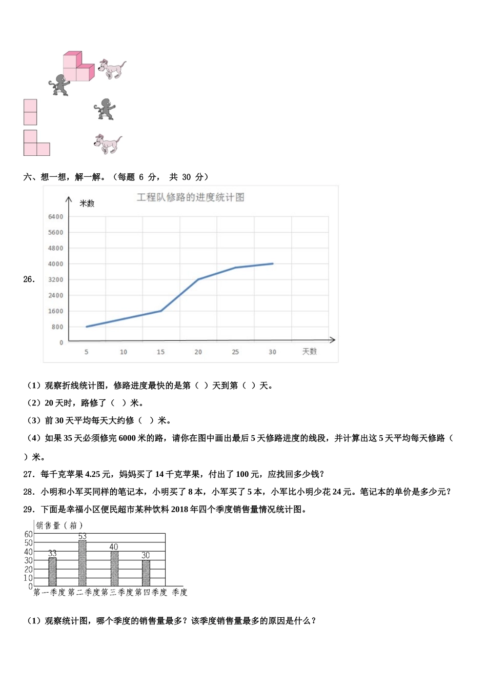 2025届陕西省榆林市米脂县数学四下期末监测试题含解析_第3页