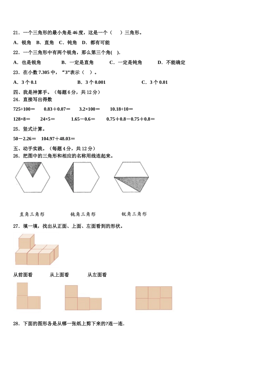 陕西省延安市安塞县2025年四下数学期末教学质量检测模拟试题含解析_第2页