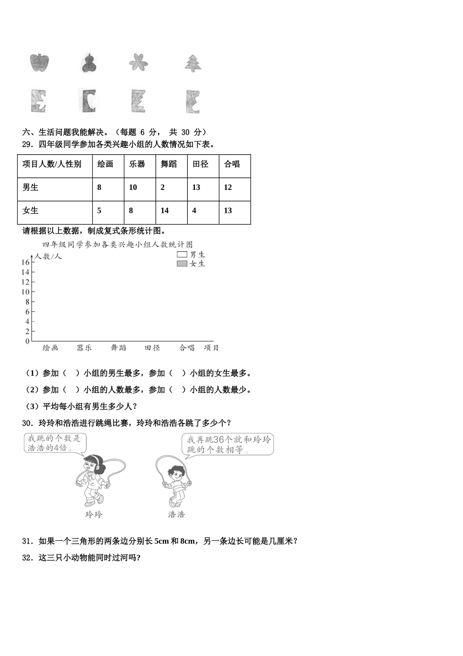 陕西省延安市安塞县2025年四下数学期末教学质量检测模拟试题含解析_第3页