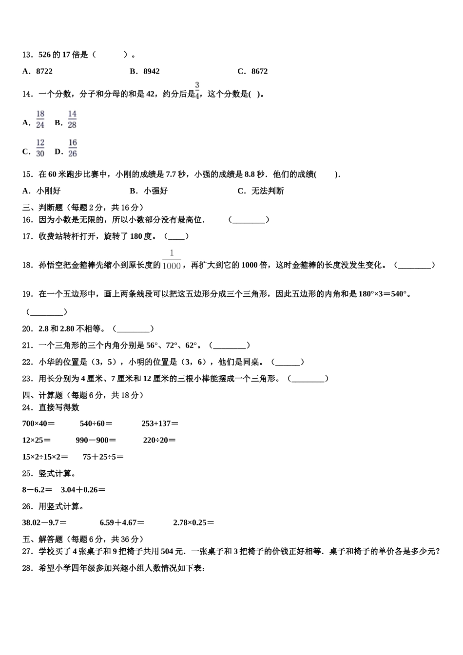 陕西省2024-2025学年四年级数学第二学期期末监测试题含解析_第2页