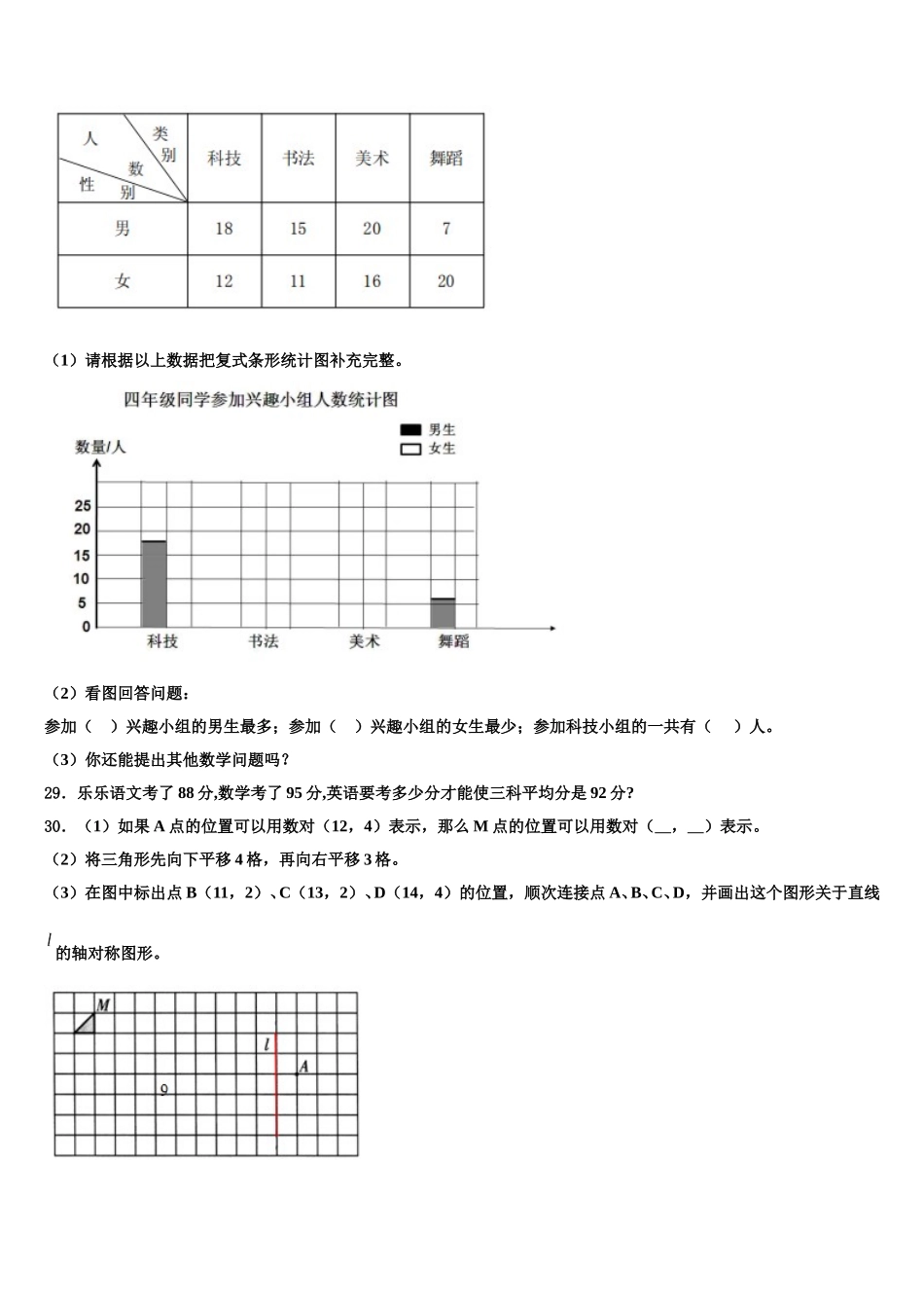 陕西省2024-2025学年四年级数学第二学期期末监测试题含解析_第3页