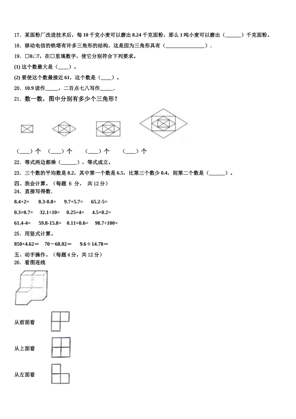 2024-2025学年陕西省延安市富县数学四下期末检测模拟试题含解析_第2页
