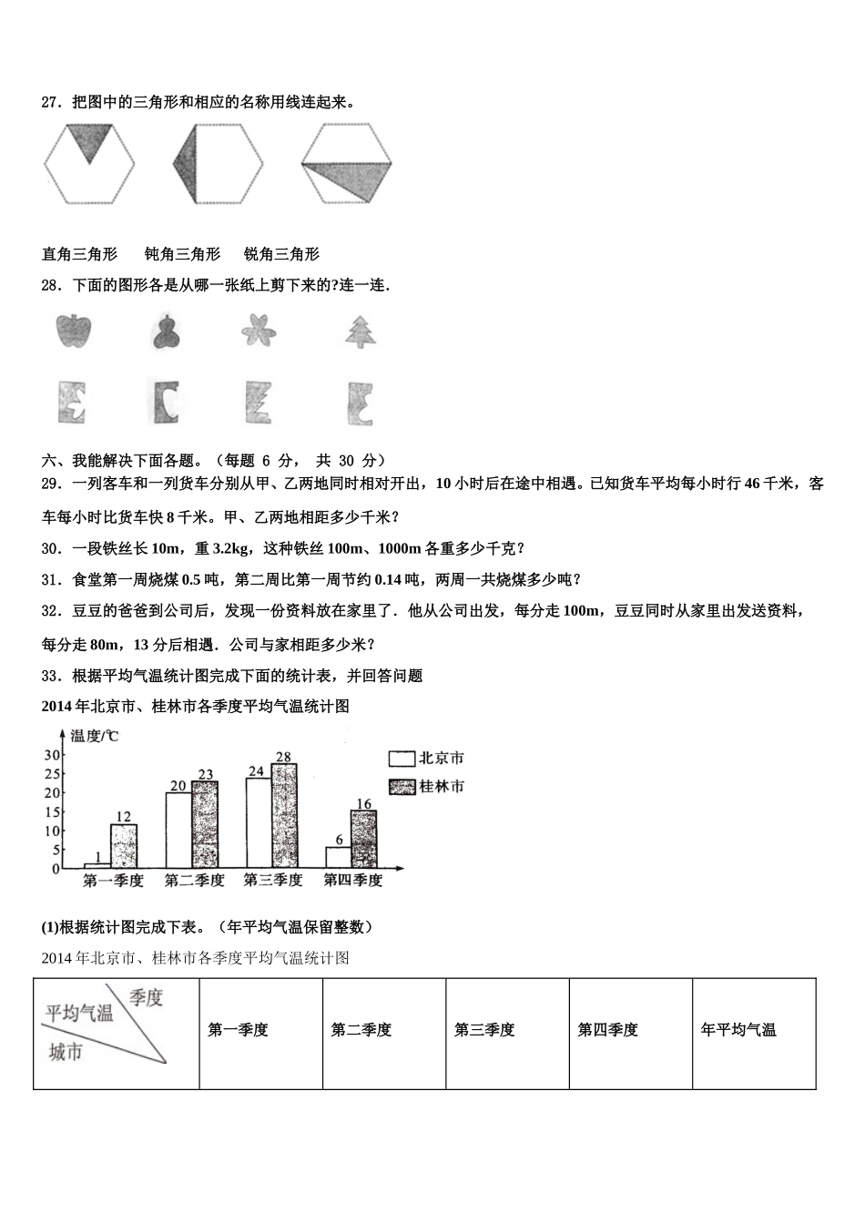2024-2025学年陕西省延安市富县数学四下期末检测模拟试题含解析_第3页