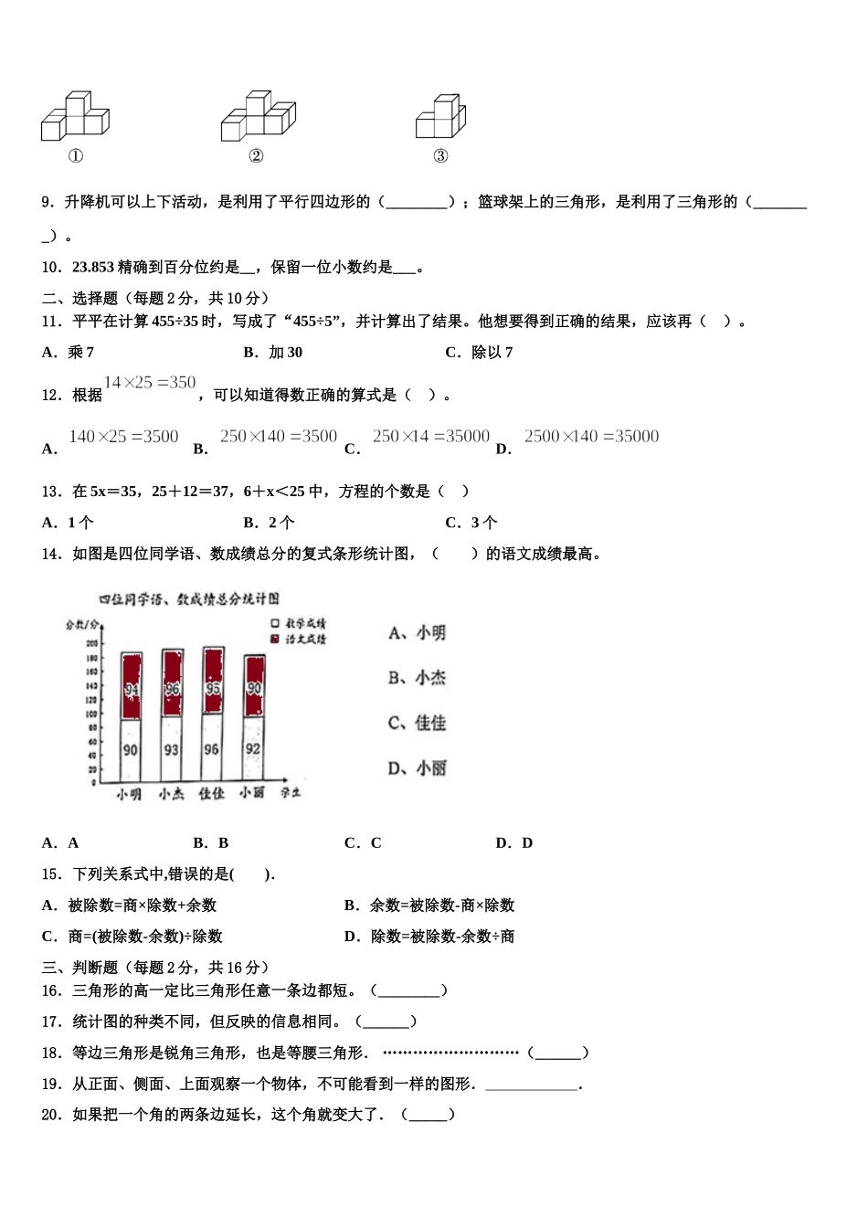 2025届西安市长安区四年级数学第二学期期末学业质量监测模拟试题含解析_第2页