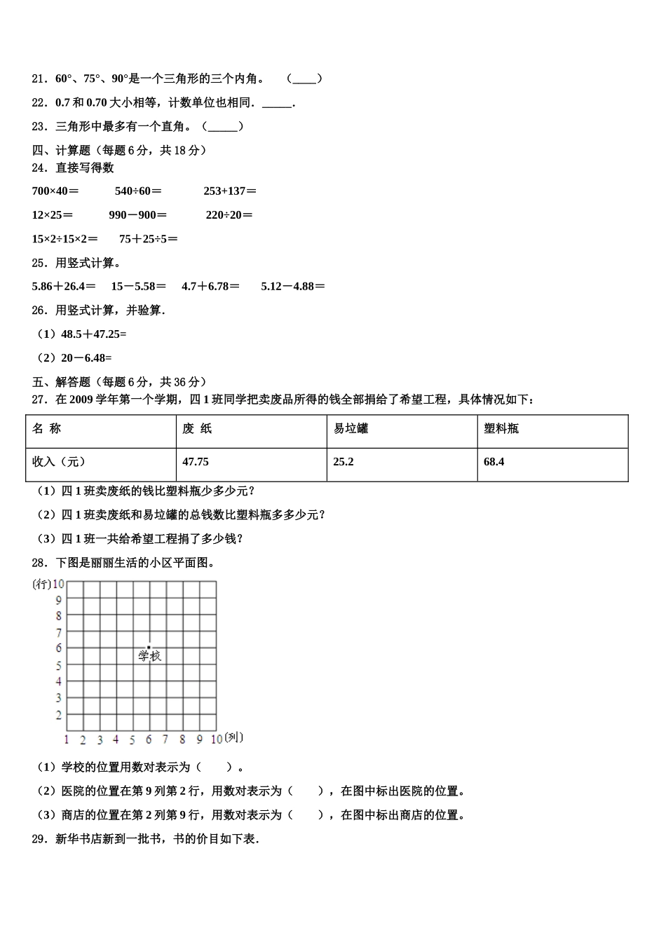 2025届西安市长安区四年级数学第二学期期末学业质量监测模拟试题含解析_第3页