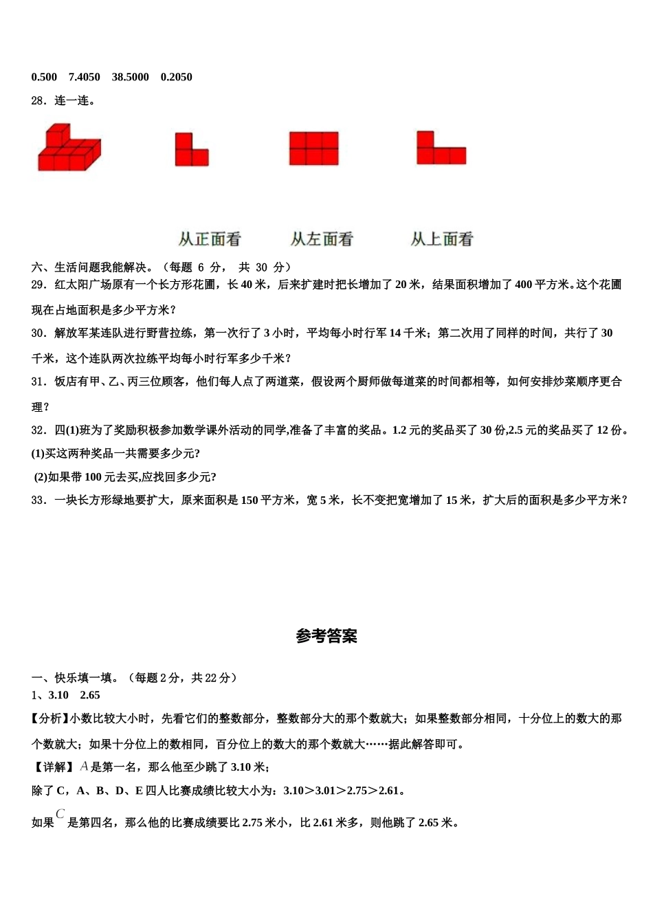 榆林市靖边县2025年四下数学期末经典模拟试题含解析_第3页