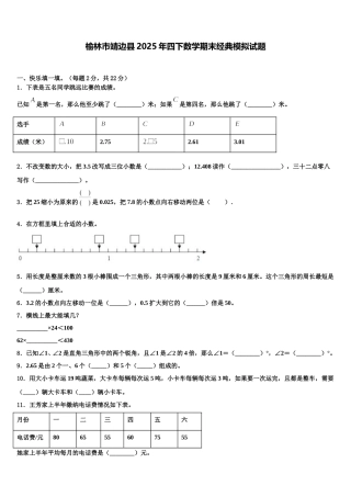 榆林市靖边县2025年四下数学期末经典模拟试题含解析