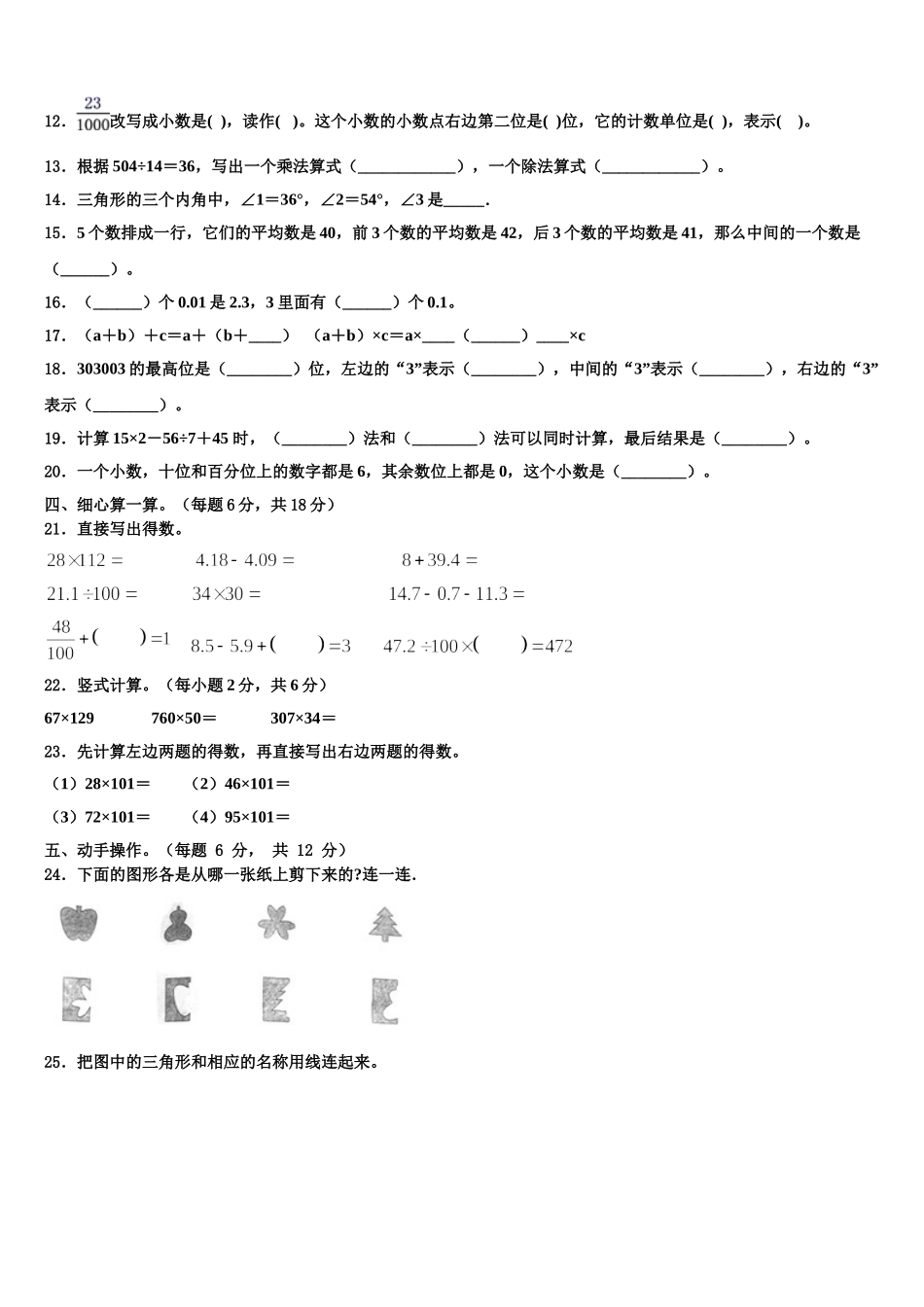 榆林市靖边县2025届四年级数学第二学期期末监测模拟试题含解析_第2页