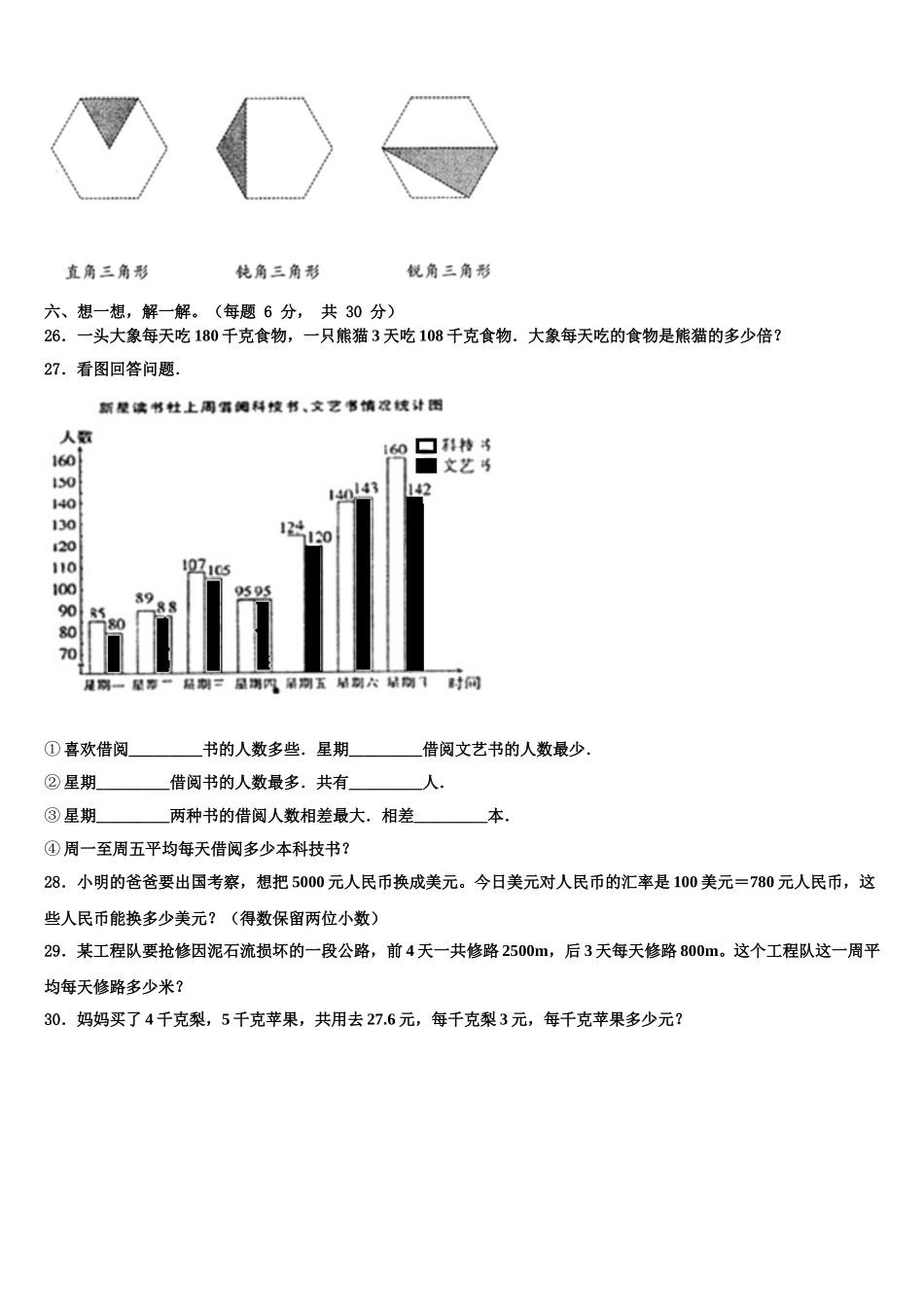 榆林市靖边县2025届四年级数学第二学期期末监测模拟试题含解析_第3页