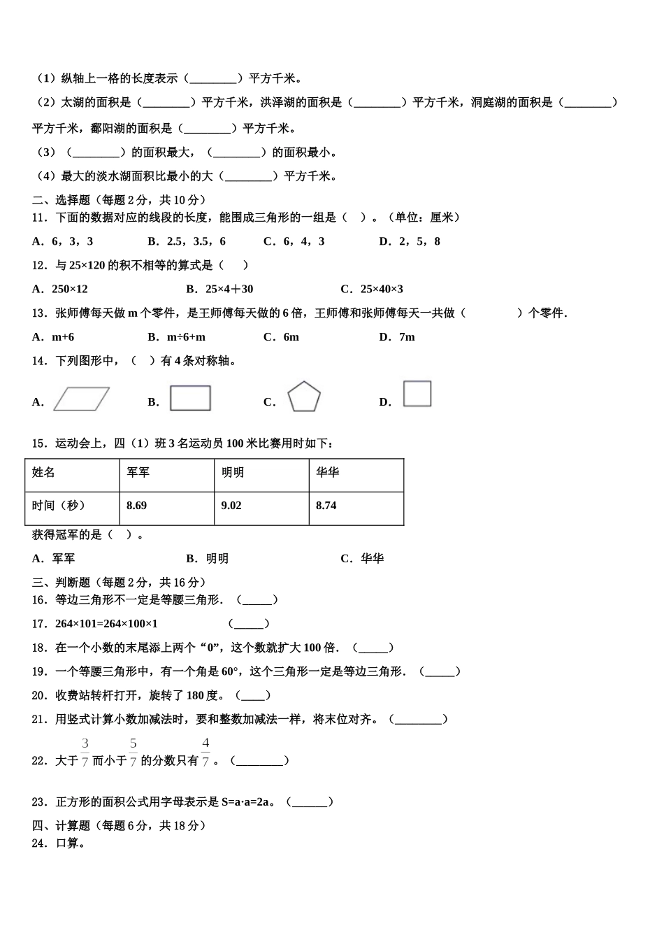 2025届陕西省咸阳市渭城区正阳镇马家堡小学四年级数学第二学期期末教学质量检测模拟试题含解析_第2页