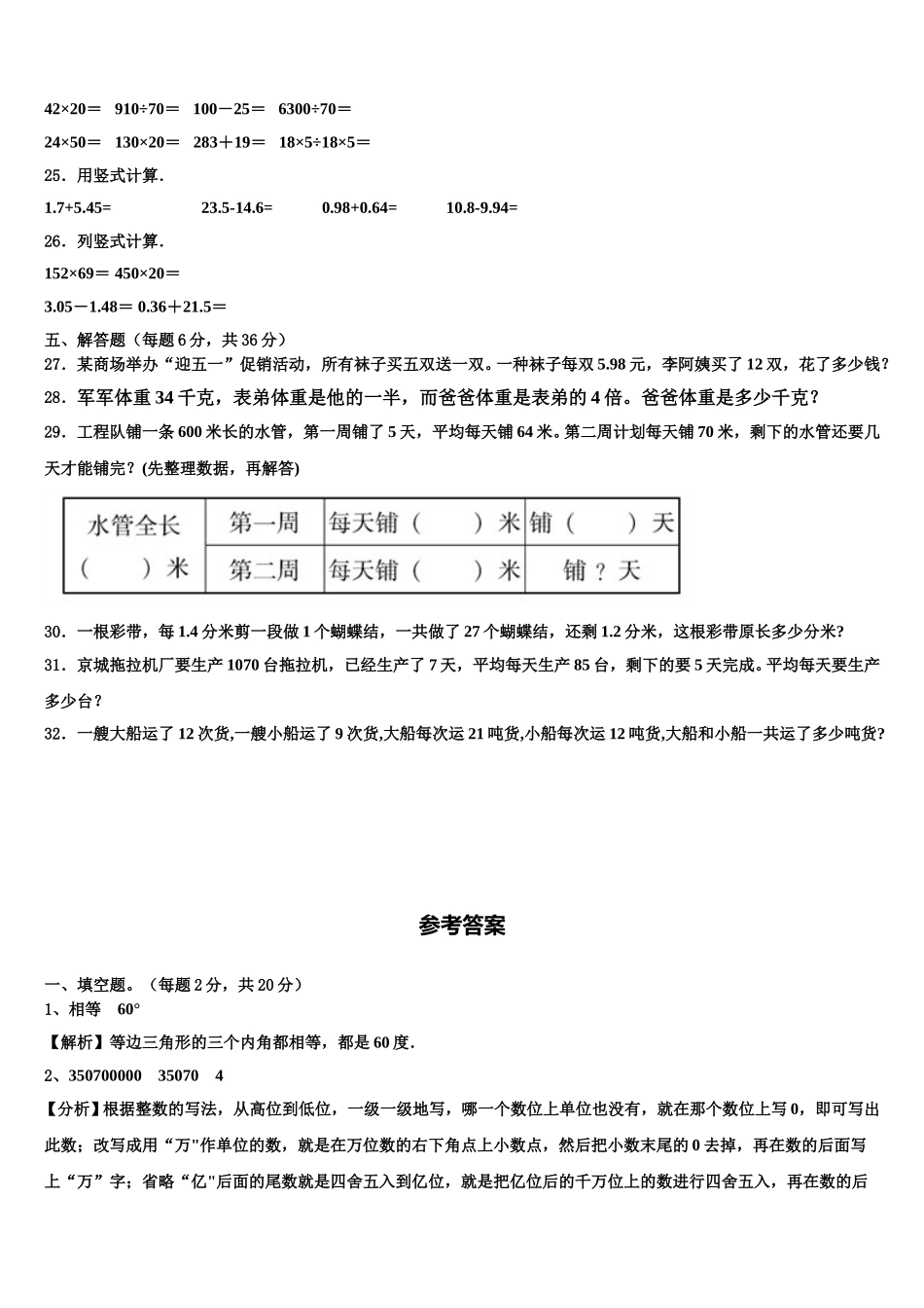 2025届陕西省咸阳市渭城区正阳镇马家堡小学四年级数学第二学期期末教学质量检测模拟试题含解析_第3页