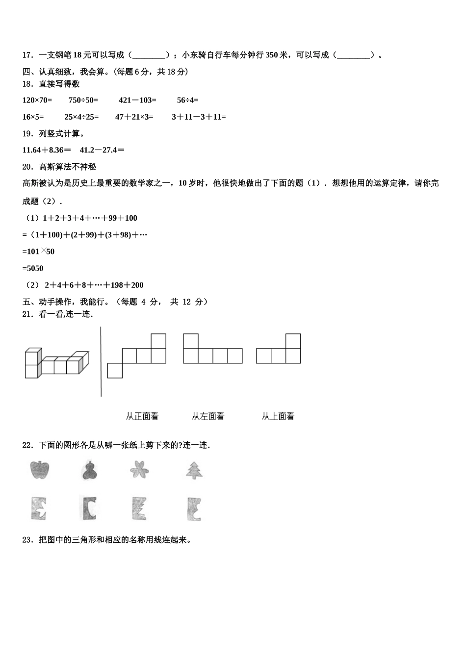 2024-2025学年渭南市临渭区数学四下期末学业水平测试模拟试题含解析_第2页