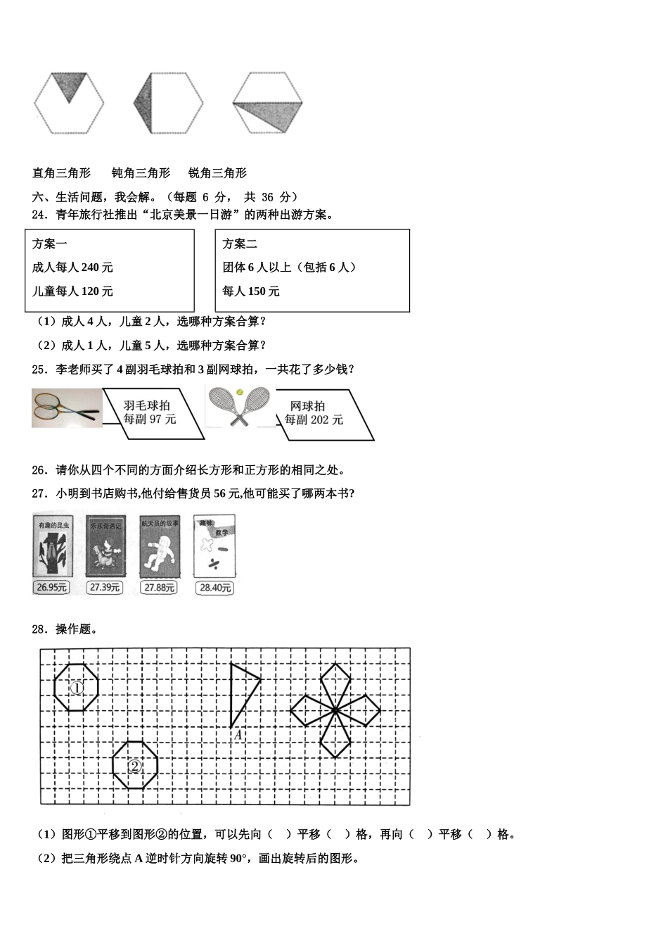 2024-2025学年渭南市临渭区数学四下期末学业水平测试模拟试题含解析_第3页