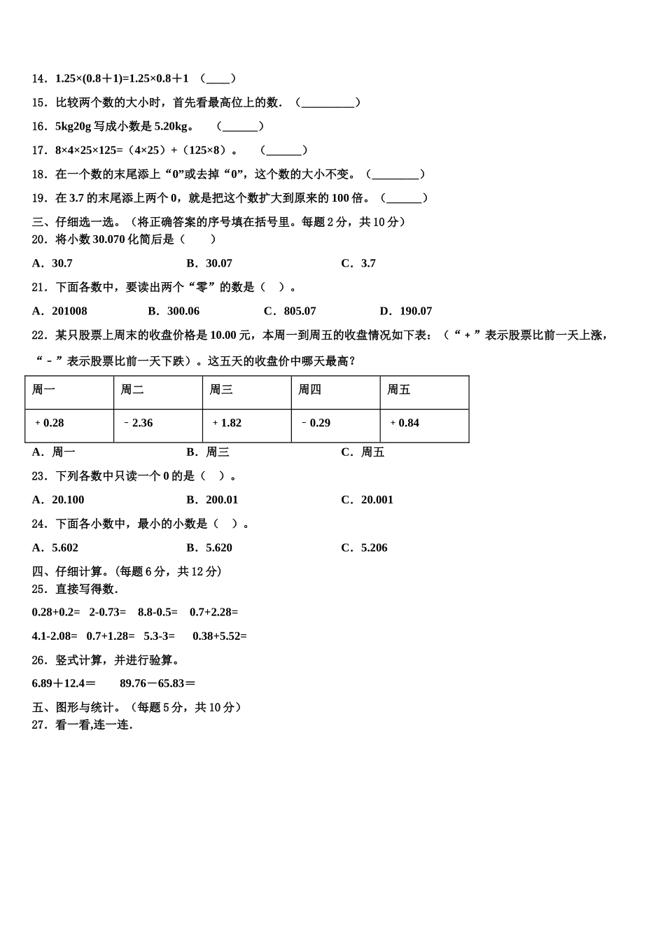 陕西省咸阳市兴平市2024-2025学年数学四下期末质量跟踪监视模拟试题含解析_第2页