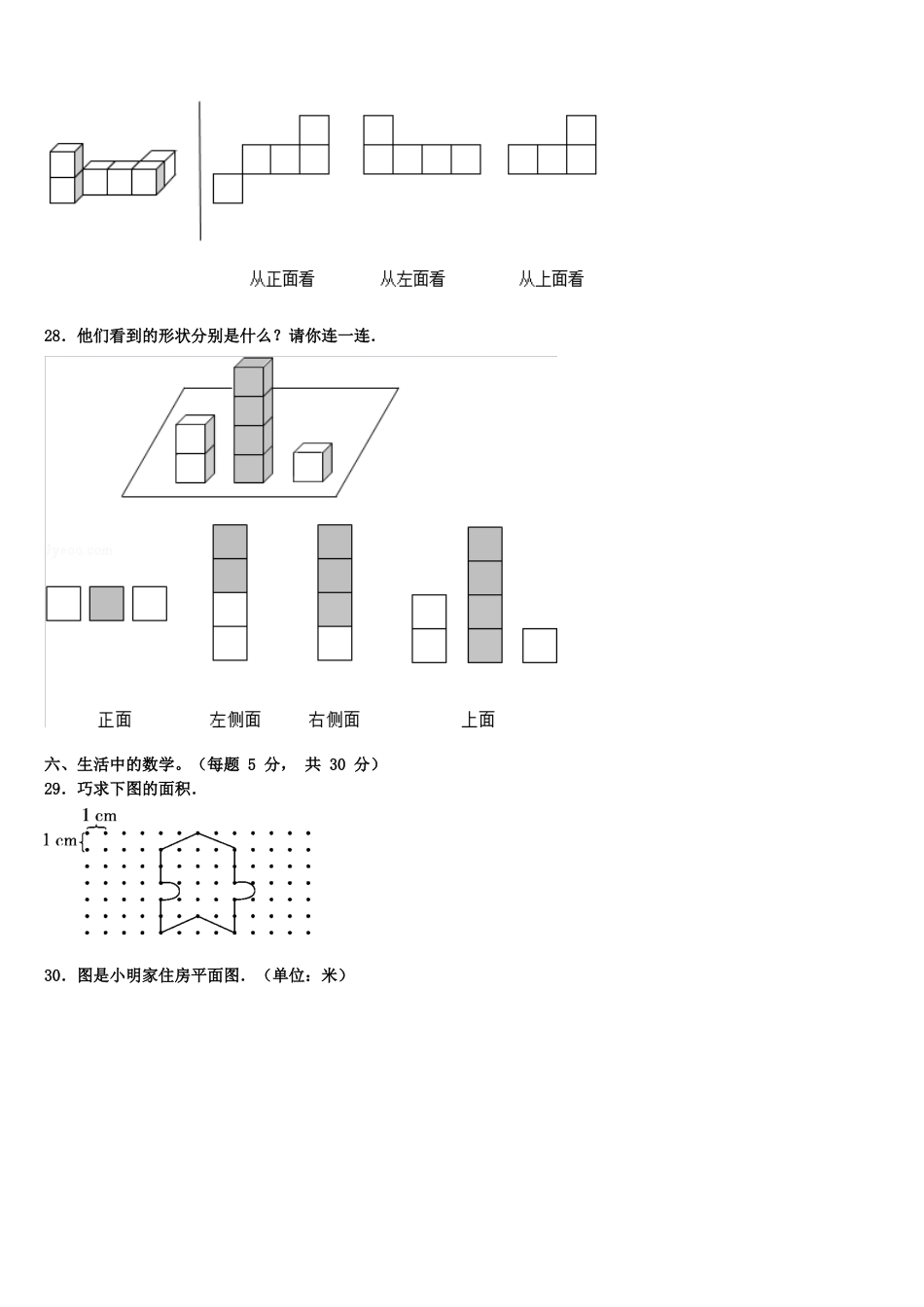 陕西省咸阳市兴平市2024-2025学年数学四下期末质量跟踪监视模拟试题含解析_第3页