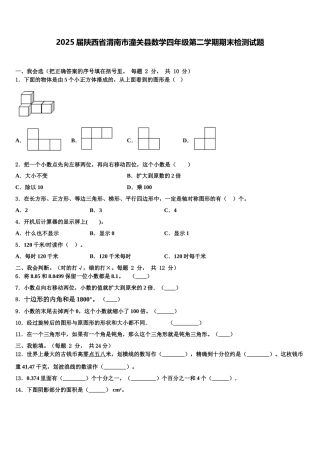 2025届陕西省渭南市潼关县数学四年级第二学期期末检测试题含解析