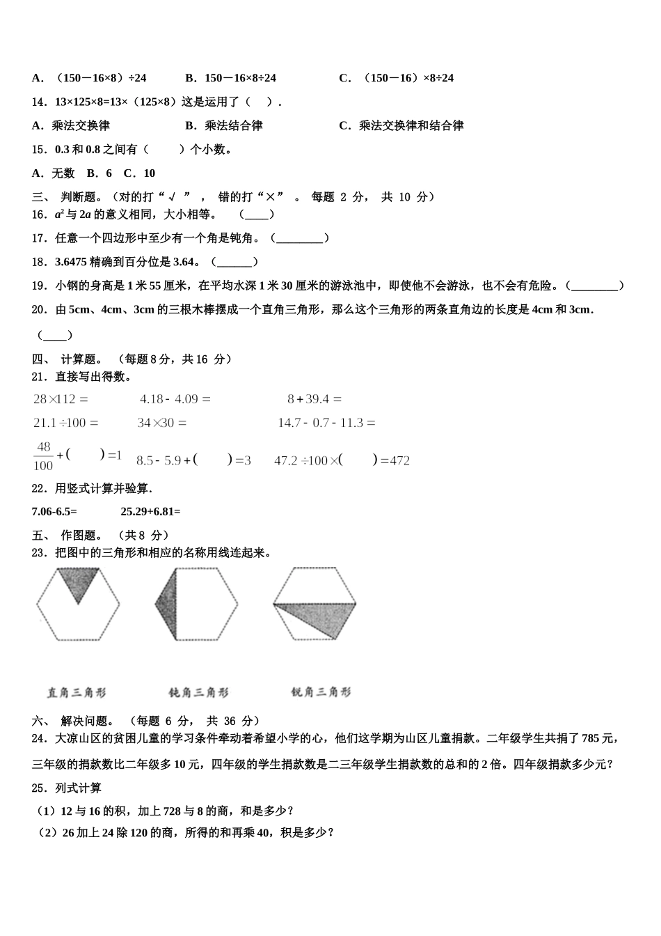 2024-2025学年陕西省汉中南郑区四年级数学第二学期期末质量跟踪监视模拟试题含解析_第2页