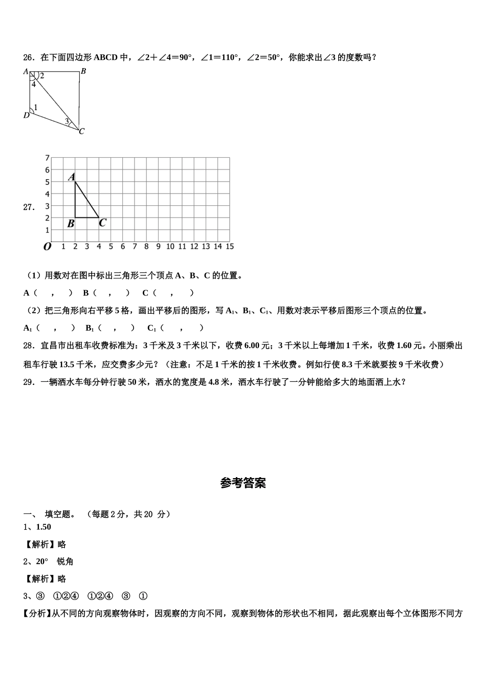 2024-2025学年陕西省汉中南郑区四年级数学第二学期期末质量跟踪监视模拟试题含解析_第3页