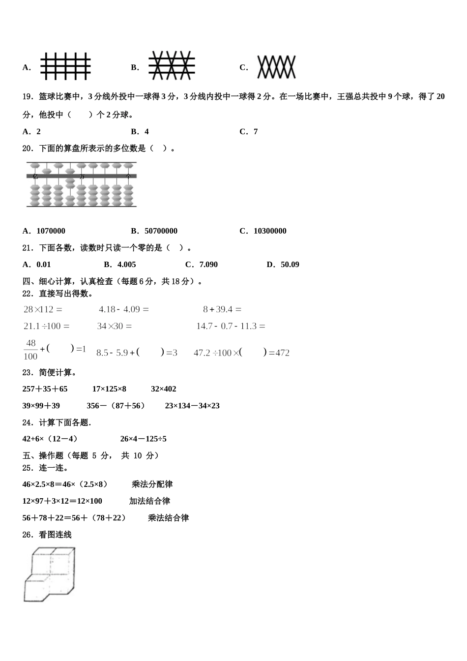 2025届安康市旬阳县四下数学期末质量跟踪监视模拟试题含解析_第2页