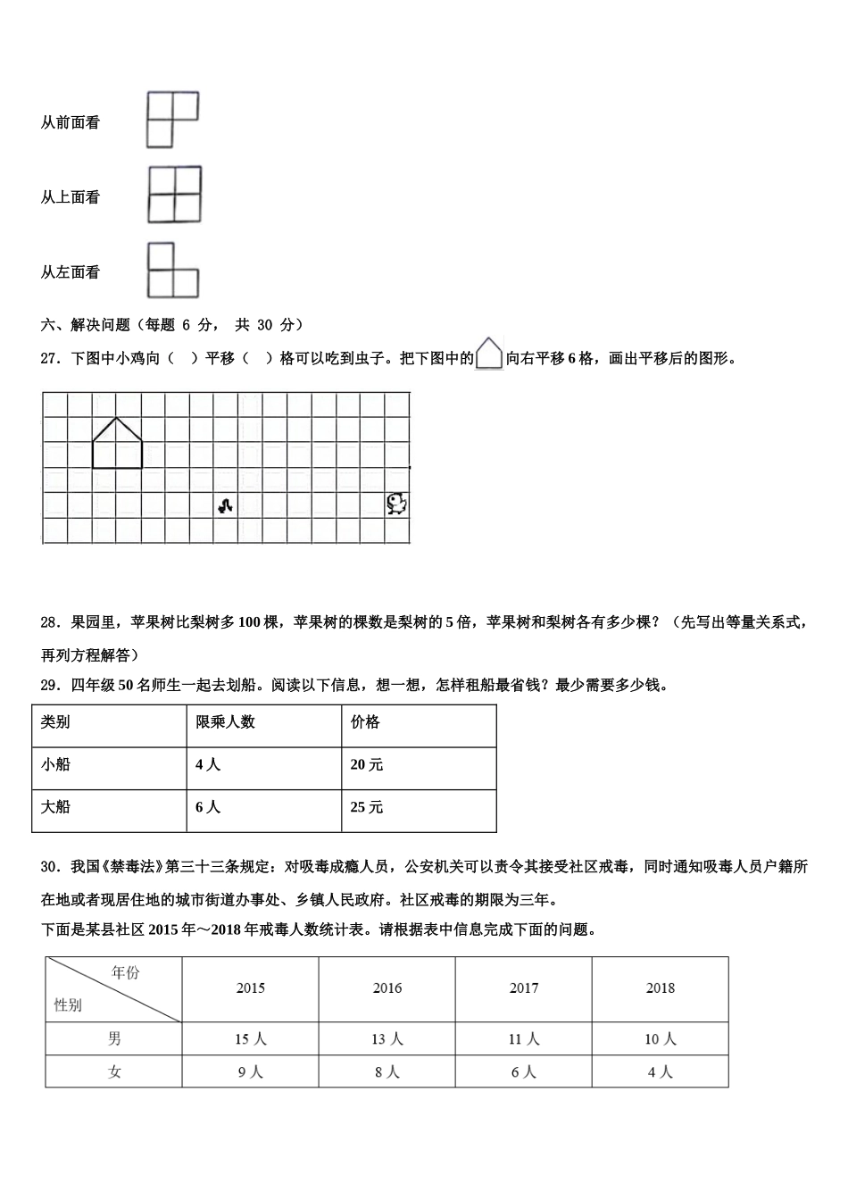 2025届安康市旬阳县四下数学期末质量跟踪监视模拟试题含解析_第3页