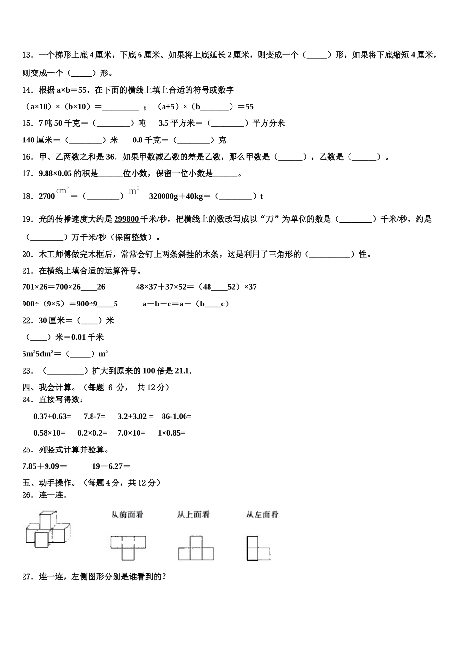 2024-2025学年陕西省西安市未央区四年级数学第二学期期末复习检测模拟试题含解析_第2页