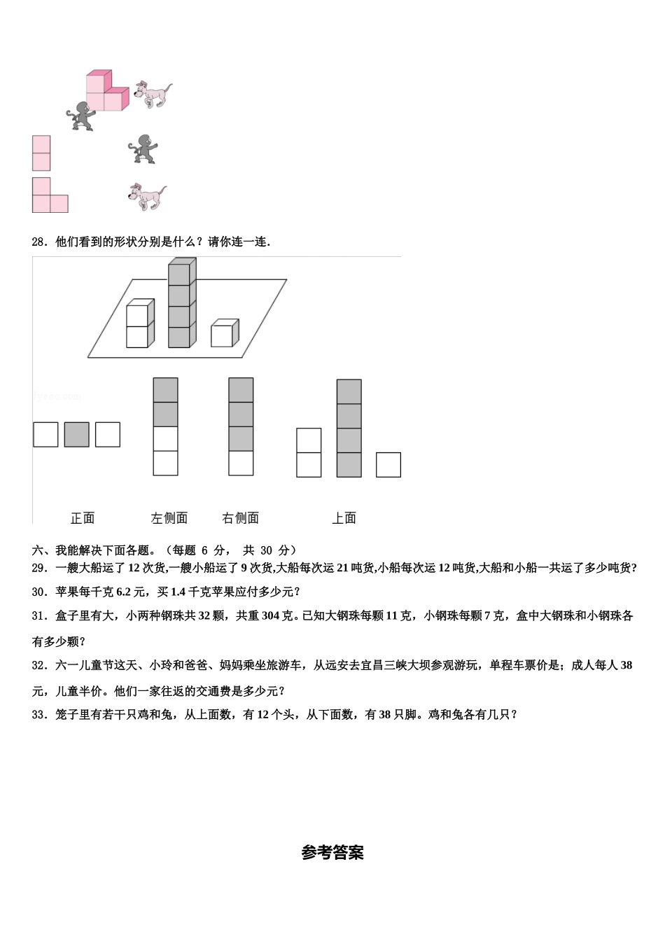 2024-2025学年陕西省西安市未央区四年级数学第二学期期末复习检测模拟试题含解析_第3页