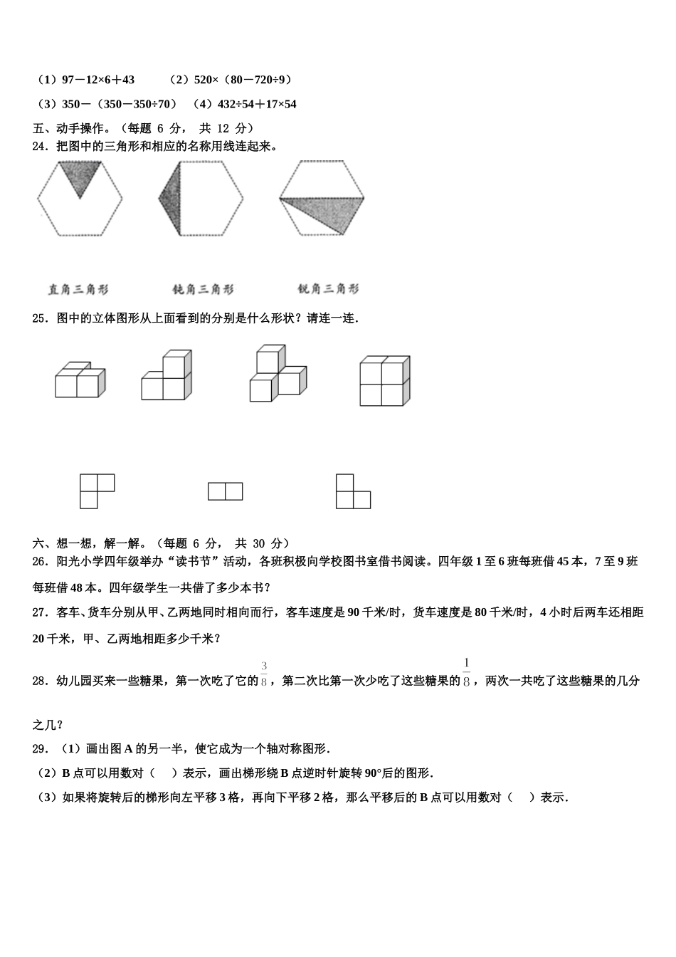 渭南市白水县2025届数学四下期末复习检测试题含解析_第3页