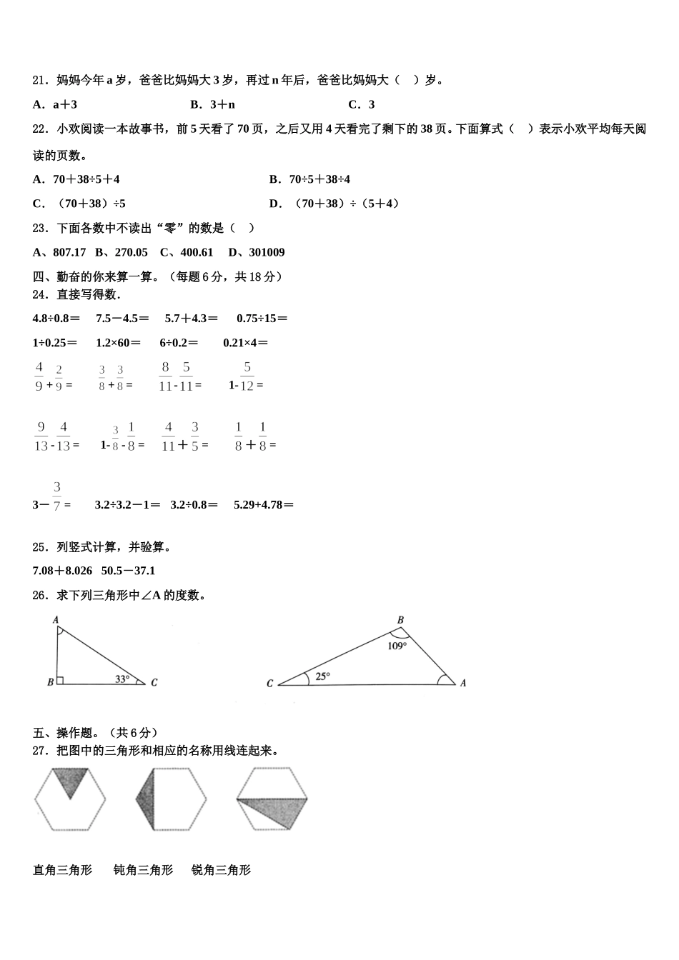 韩城市2025届数学四年级第二学期期末联考模拟试题含解析_第2页