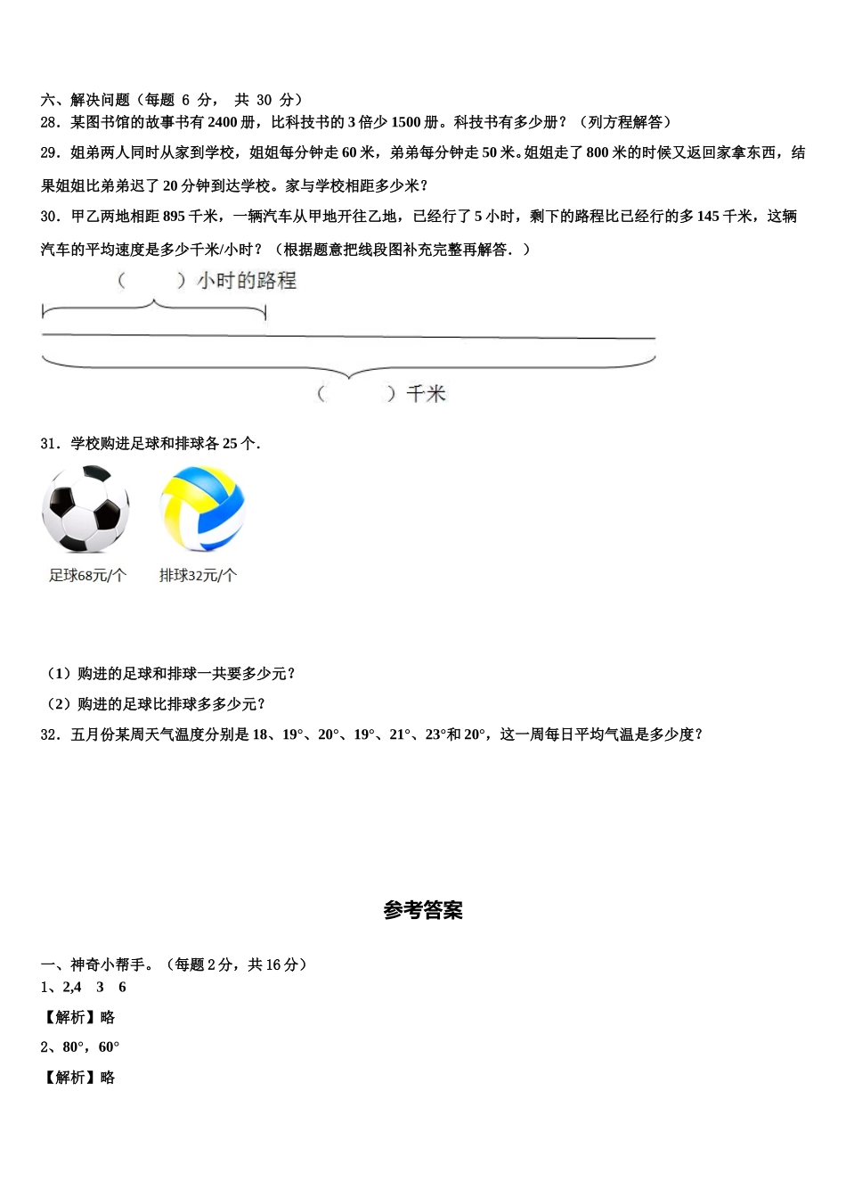 韩城市2025届数学四年级第二学期期末联考模拟试题含解析_第3页