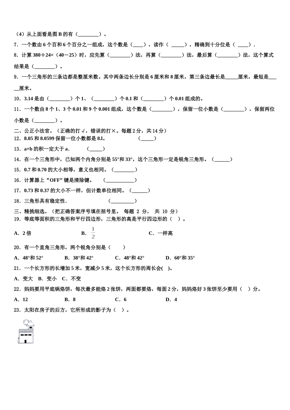 2024-2025学年西师大版四年级数学第二学期期末调研试题含解析_第2页