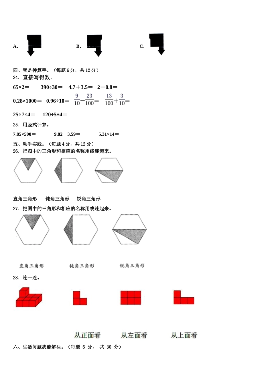 2024-2025学年西师大版四年级数学第二学期期末调研试题含解析_第3页