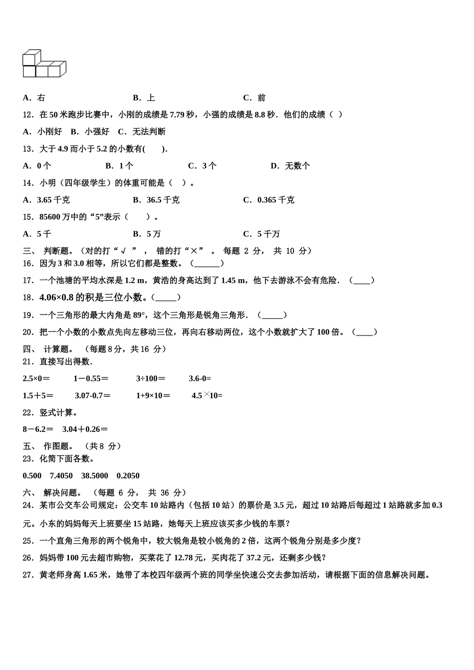 2025年安康市平利县数学四下期末学业水平测试模拟试题含解析_第2页