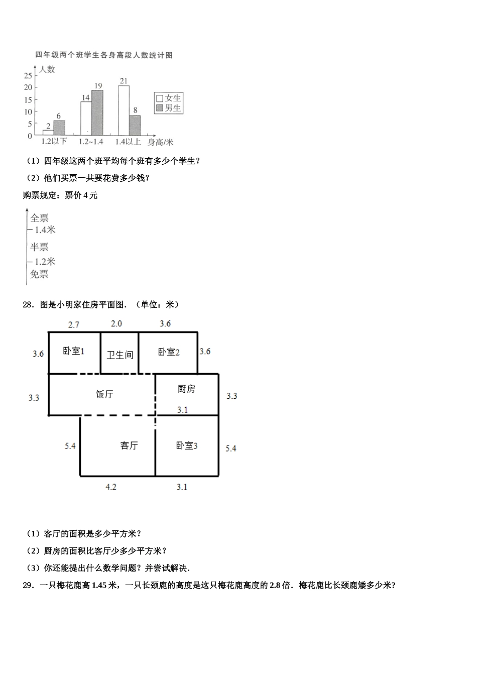 2025年安康市平利县数学四下期末学业水平测试模拟试题含解析_第3页