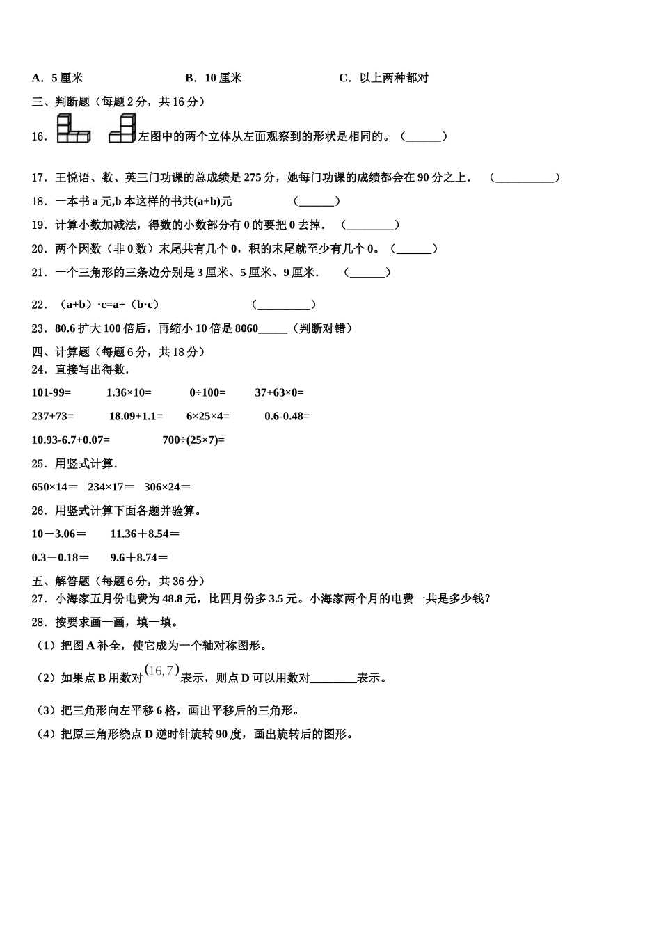 安康市2025届数学四下期末质量检测试题含解析_第2页