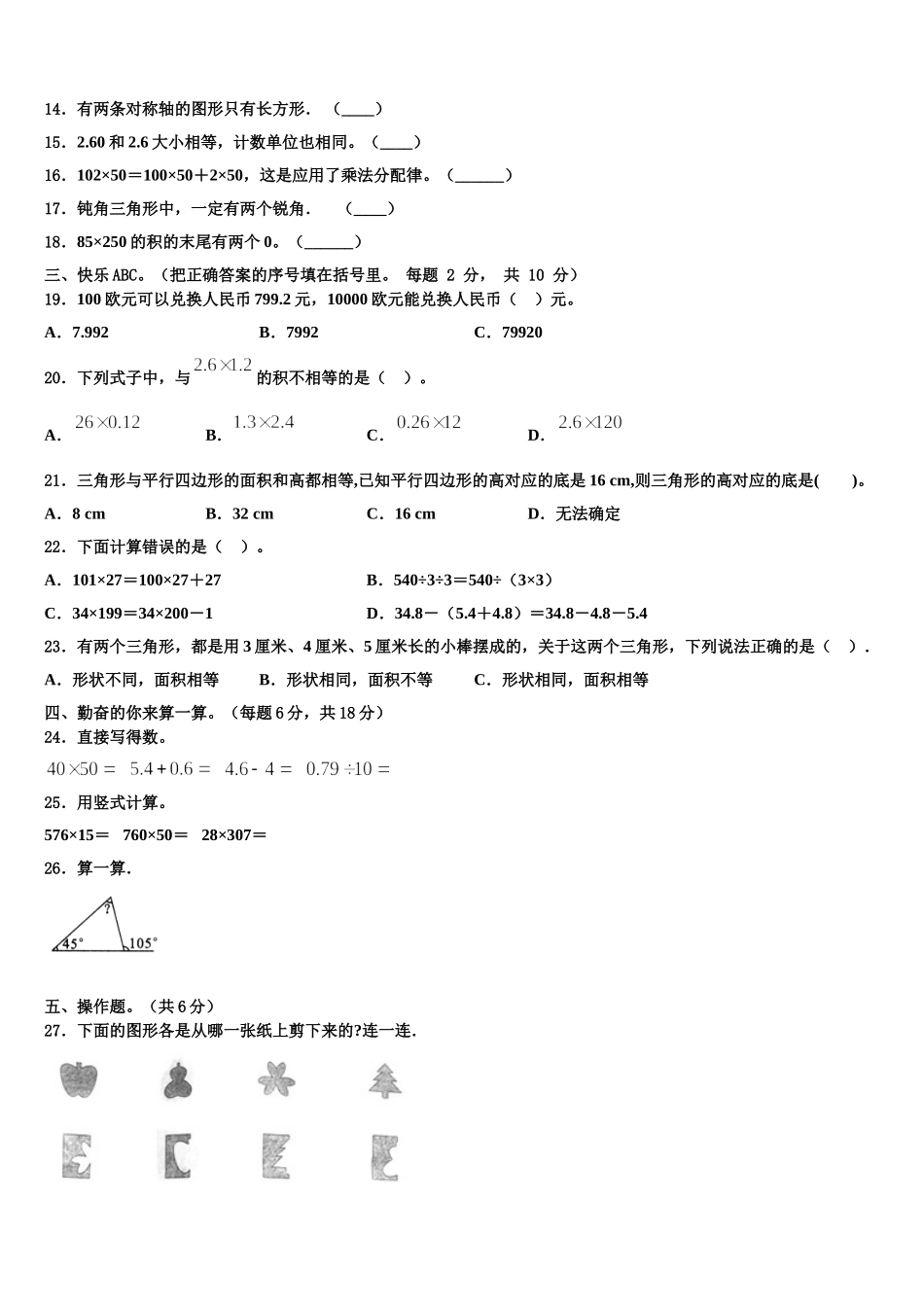 2024-2025学年陕西四年级数学第二学期期末检测模拟试题含解析_第2页